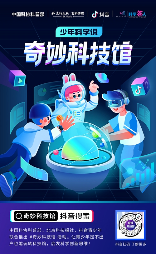 從青少年到科學(xué)家，或許只差一個(gè)“奇妙科技館”