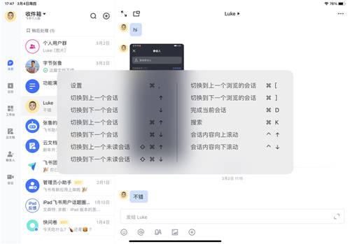 移動辦公風口漸大，iPad飛書新增四大功能