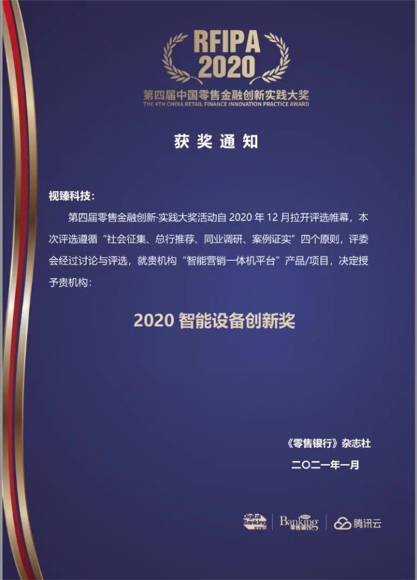 2021年銀行都在用哪些智能設(shè)備？行業(yè)力推MAXHUB智能營銷一體機(jī)