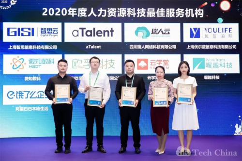 歐孚科技獲得 “2020年度人力資源科技最佳服務(wù)機構(gòu)”獎項