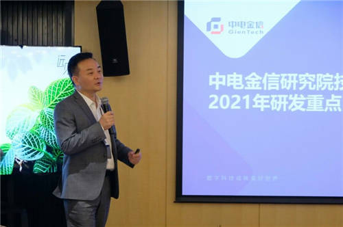 以近知遠 首場中電金信“金融科技遠見論壇”在京召開