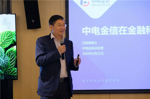 以近知遠 首場中電金信“金融科技遠見論壇”在京召開