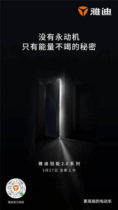 雅迪電動(dòng)車(chē)傳重磅消息，冠能2.0系列將于近期推出