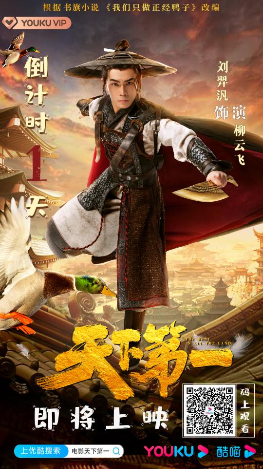 書旗小說精品IP改編電影《天下第一》上線，重現(xiàn)《武林外傳》式江湖
