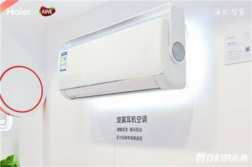 Leader新品類(lèi)2021AWE曝光，原來(lái)是TA