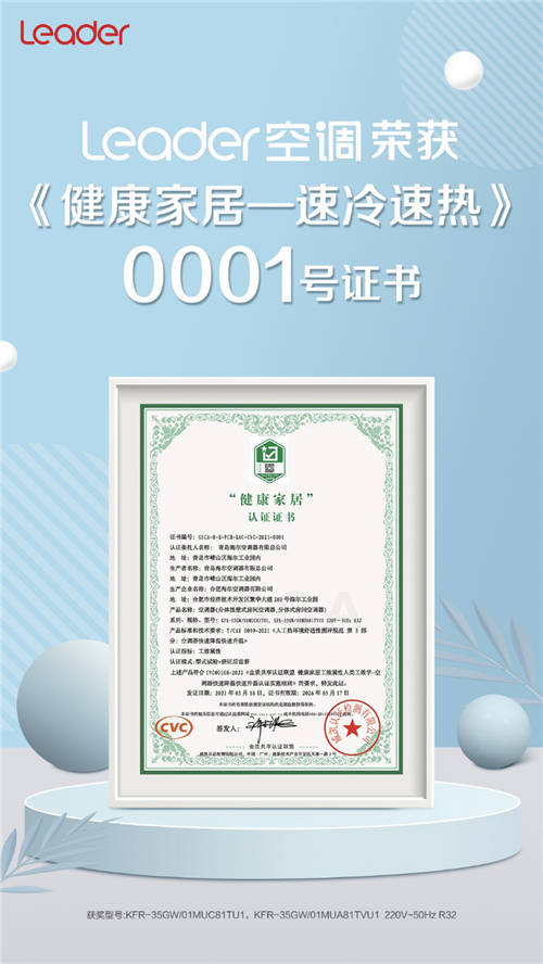 獲頒“速冷速熱”證書(shū)，Leader旋翼耳機(jī)空調(diào)開(kāi)機(jī)6s吹熱風(fēng)