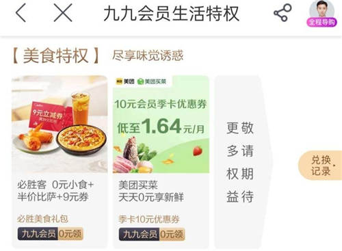 “真快樂”實(shí)力寵粉 九九會(huì)員吃喝玩樂0元享