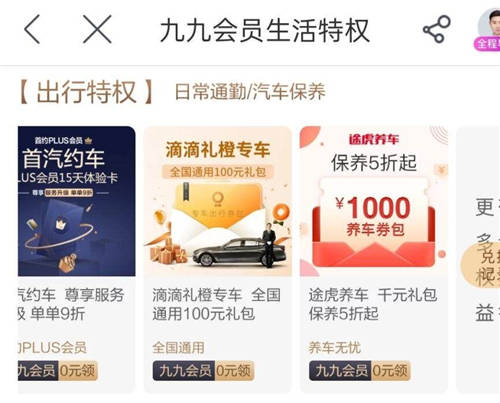“真快樂”實(shí)力寵粉 九九會(huì)員吃喝玩樂0元享