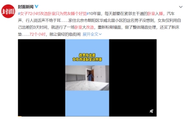 臥室臨街睡不好咋整？女友72小時極速改造堪稱教科書級別操作