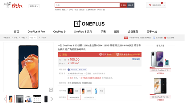 一加9系列搭載Color OS，京東以舊換新至高補貼3300元