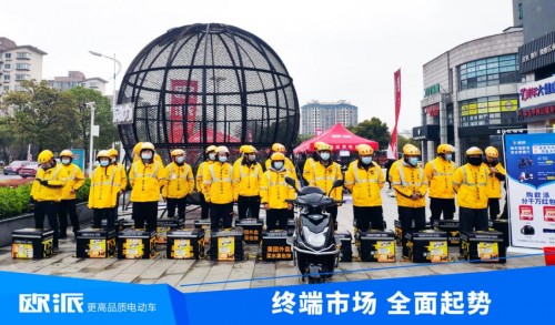 利劍出鞘，聚焦終端！歐派電動車2021市場營銷全面啟動