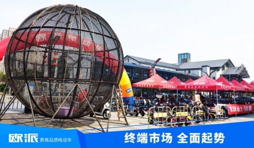 利劍出鞘，聚焦終端！歐派電動車2021市場營銷全面啟動