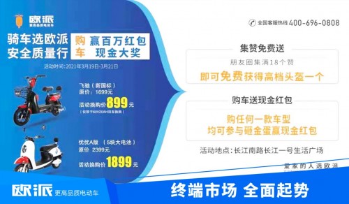 利劍出鞘，聚焦終端！歐派電動車2021市場營銷全面啟動