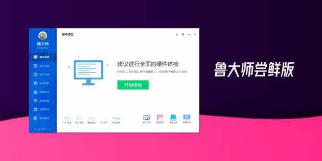 新logo？新版本？新功能？魯大師春季發(fā)布會(huì)有這些硬貨