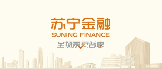 群雄競逐金融科技新賽道 蘇寧金融何以領(lǐng)跑？