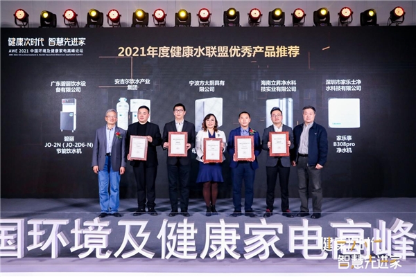 從安全到健康，科技助力凈水行業(yè)新突破 ——AWE2021中國環(huán)境及健康家電高峰論壇在滬召開