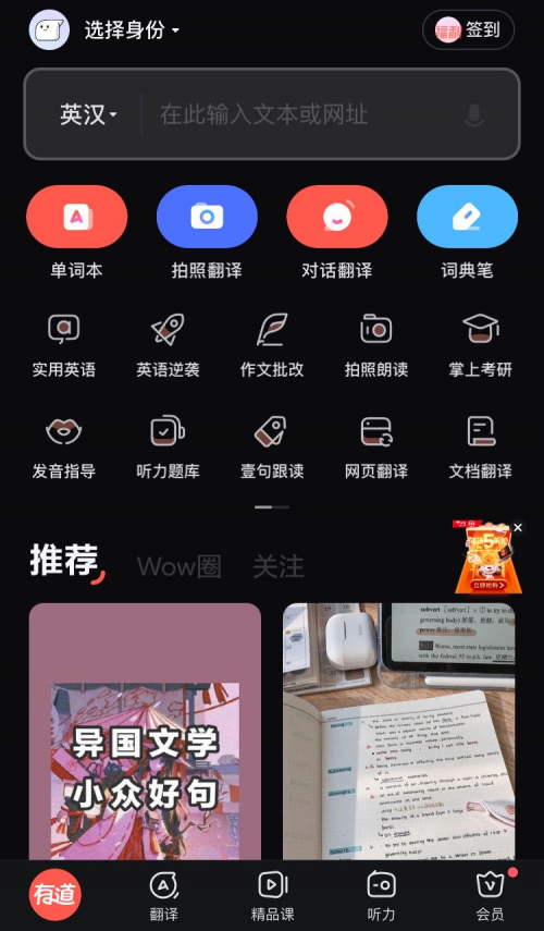 “聽說讀寫譯”網(wǎng)易有道詞典360°教輔模式受家長認可