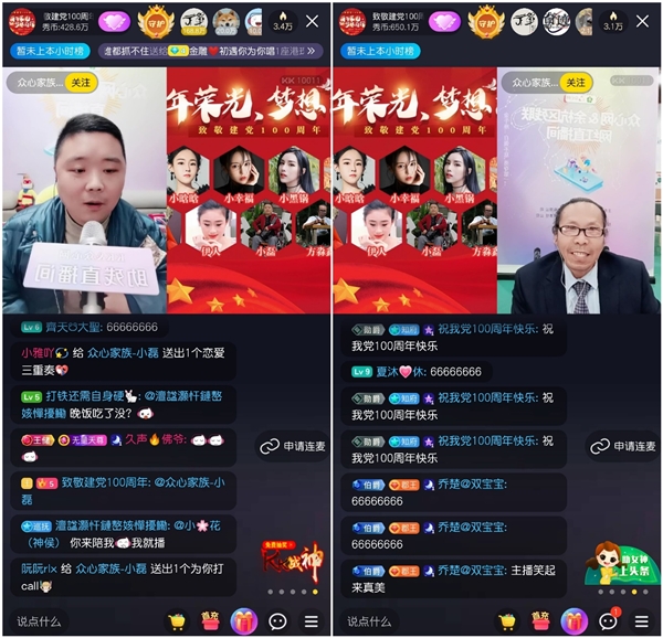 百年榮光，夢(mèng)想前行 KK直播傾情獻(xiàn)禮黨的百歲華誕