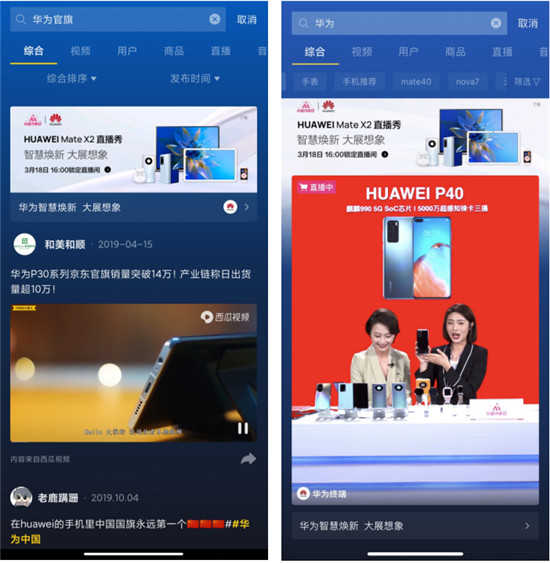 首場(chǎng)“抖音開新日”聯(lián)合華為，打造別樣智慧全場(chǎng)景生態(tài)上新