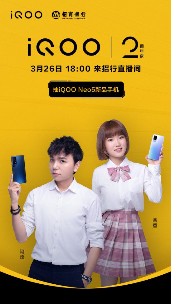 iQOO Neo5攜手招行超級(jí)新品日鉅惠來(lái)襲，福利滿(mǎn)滿(mǎn)