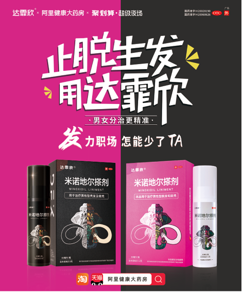 熬夜也能擁有好頭發(fā)，達霏欣送上止脫秘籍