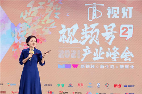 視燈第二屆視頻號產(chǎn)業(yè)峰會圓滿成功，視頻號作為微信流量杠桿撬動新商業(yè)