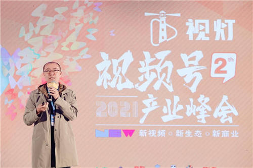 視燈第二屆視頻號產(chǎn)業(yè)峰會圓滿成功，視頻號作為微信流量杠桿撬動新商業(yè)