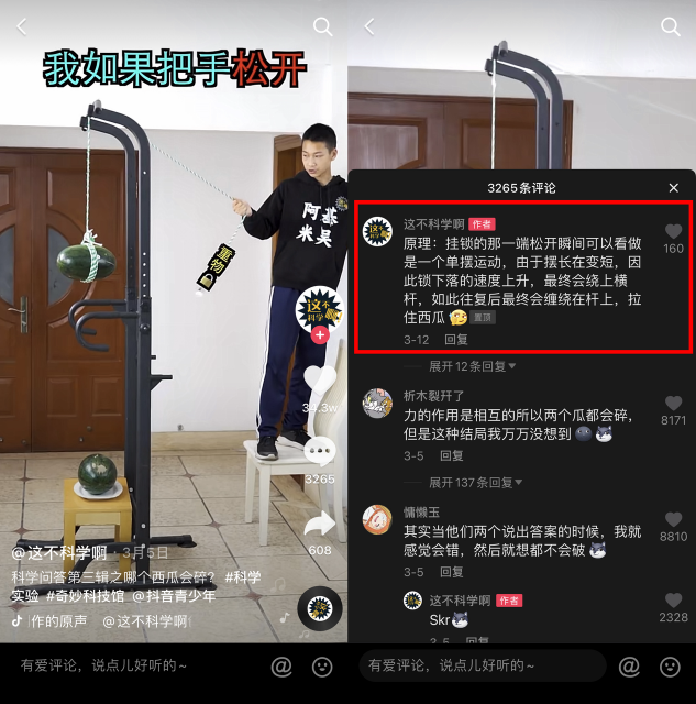 抖音推出“奇妙科技館”活動(dòng) 豐富青少年科普知識(shí)庫(kù)