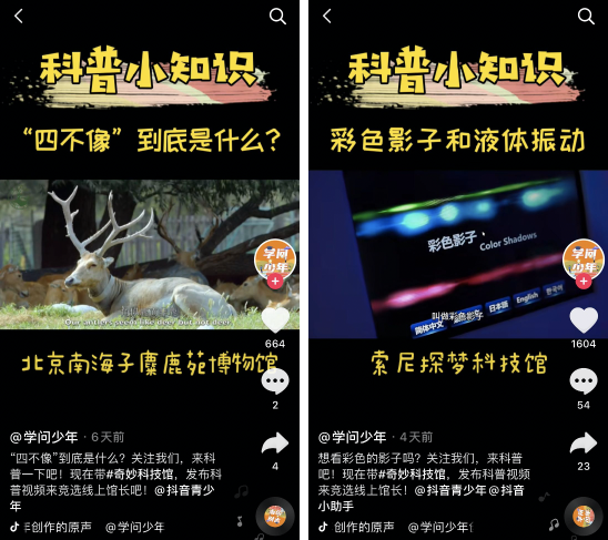 抖音推出“奇妙科技館”活動(dòng) 豐富青少年科普知識(shí)庫(kù)