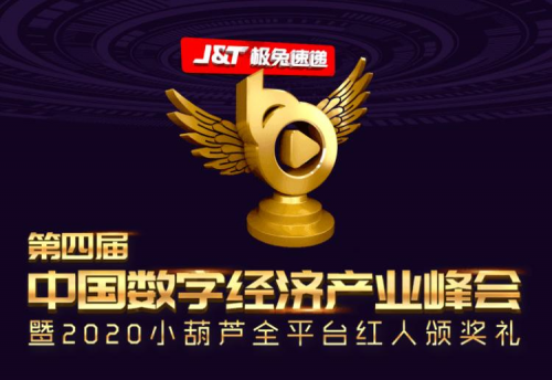 第四屆中國數(shù)字經(jīng)濟(jì)產(chǎn)業(yè)峰會舉辦在即！4月7-9日金華不見不散！