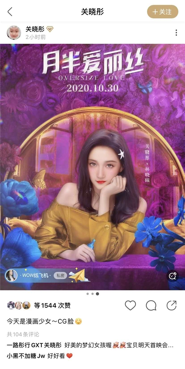 以影像黑科技為支撐，美圖秀秀上線“CG臉”功能豐富用戶變美體驗