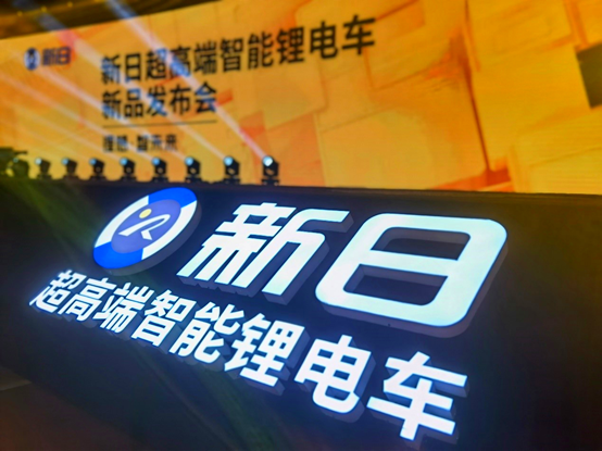 新日天津發(fā)布會(huì)：緊抓鋰電發(fā)展機(jī)遇，打造全球智能制造標(biāo)桿