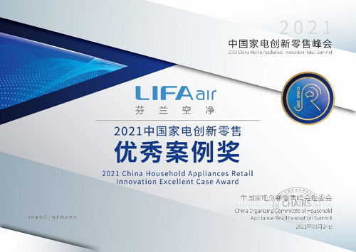 重新定義“潔凈呼吸”，LIFAair LA500E榮獲艾普蘭優(yōu)秀產(chǎn)品獎(jiǎng)