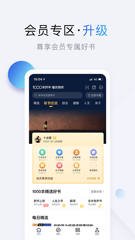 十點讀書APP6.0正式發(fā)布：3大更新升級體驗