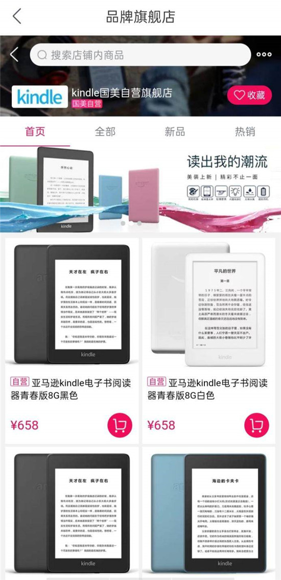 “真快樂”數(shù)碼好物真低價(jià) kindle最低658起