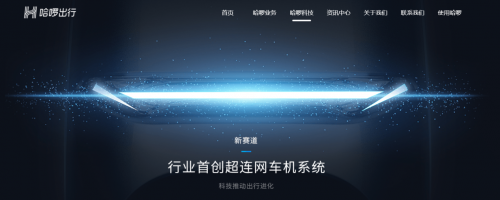 缺席天津展的哈啰電動車，正在下一盤大棋！
