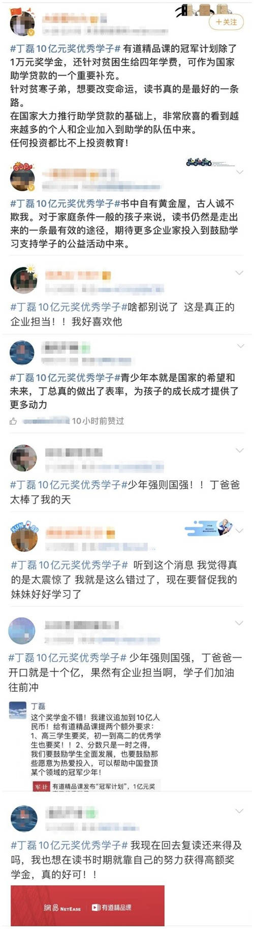分?jǐn)?shù)只是一時(shí)之得，丁磊拿出十個(gè)億鼓勵(lì)學(xué)生為熱愛投入