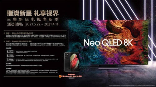 三星Neo QLED 8K閃耀“視界”，盡享次時(shí)代8K盛宴