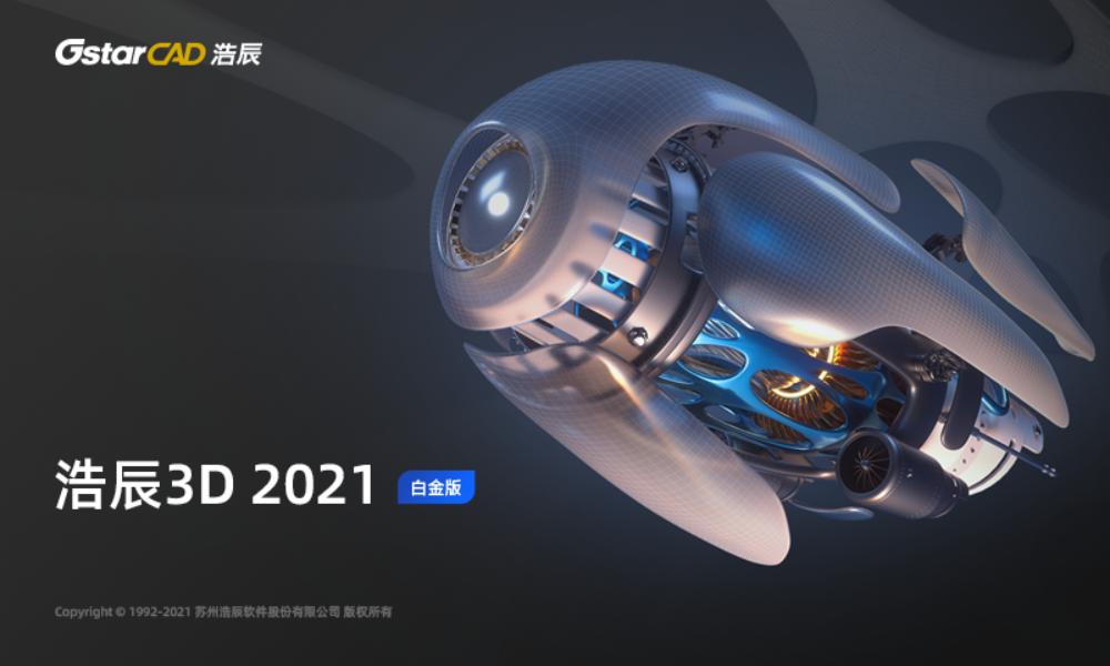 浩辰CAD軟件：國產(chǎn)工業(yè)軟件或成中國新制造崛起的關(guān)鍵