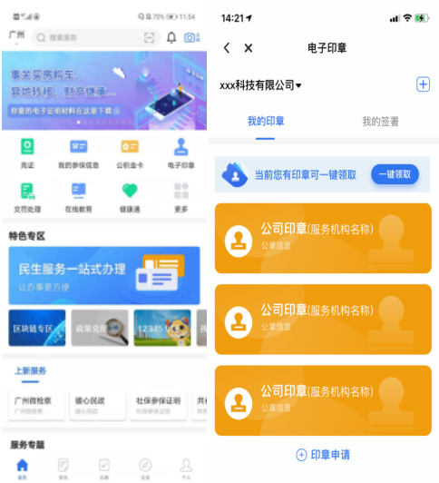 可監(jiān)督可追溯可取證，騰訊助力廣州“數(shù)字政府”邁入“可信+”時(shí)代