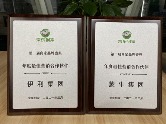 京東到家2020零售數(shù)字化創(chuàng)新案例揭曉，第二屆商家品牌盛典名單公布