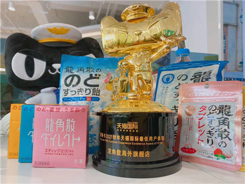 優(yōu)質(zhì)服務(wù)受認(rèn)可 龍角散海外旗艦店獲2021天貓國際貓斯卡“最佳用戶體驗(yàn)獎(jiǎng)”