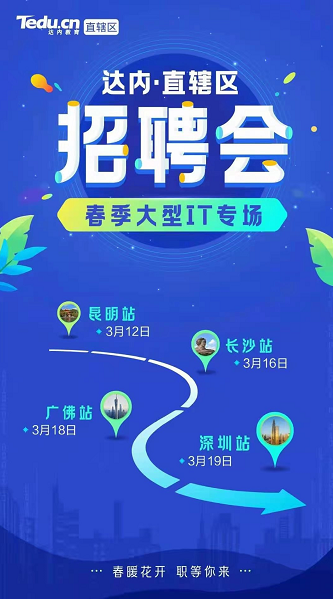 達(dá)內(nèi)披掛上陣，布局18城舉辦專場(chǎng)招聘會(huì)