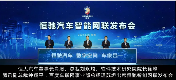 智能網(wǎng)聯(lián)汽車時(shí)代，恒大吹響進(jìn)攻號(hào)角