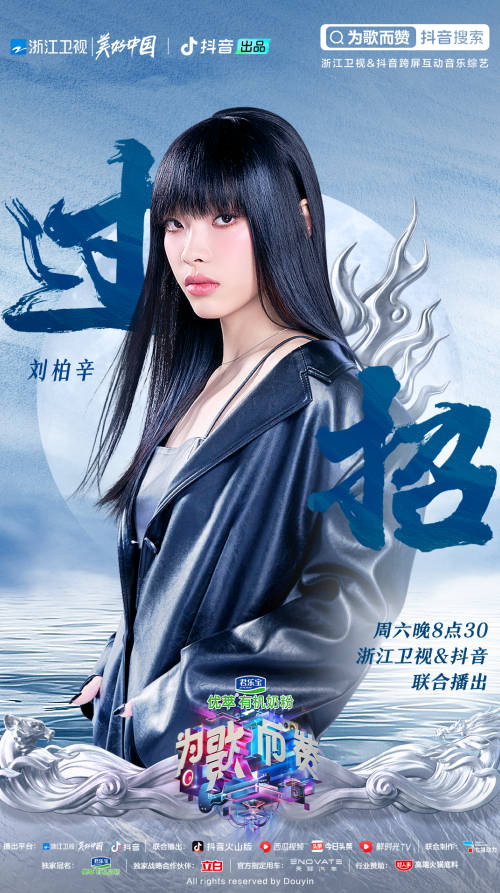 阿云嘎強(qiáng)勢加盟《為歌而贊》，帶來沉浸式音樂劇新歌舞臺