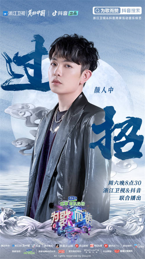 阿云嘎強(qiáng)勢加盟《為歌而贊》，帶來沉浸式音樂劇新歌舞臺