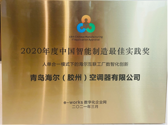 從1到N，打造更多“燈塔工廠”！卡奧斯賦能4家海爾互聯(lián)工廠摘得智能制造大獎(jiǎng)