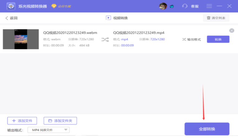 WEBM轉(zhuǎn)MP4的首選方法就是它！