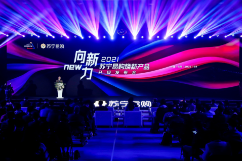 工信部：推動家電“以舊換新” 蘇寧積極響應(yīng)