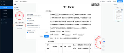詢證函借助電子簽章，實(shí)現(xiàn)全面數(shù)字化辦理、提升審計(jì)業(yè)務(wù)效率